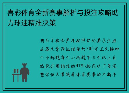 喜彩体育全新赛事解析与投注攻略助力球迷精准决策 喜彩体育全新赛事解析与投注攻略助力球迷精准决策