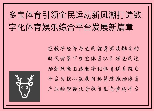 多宝体育引领全民运动新风潮打造数字化体育娱乐综合平台发展新篇章