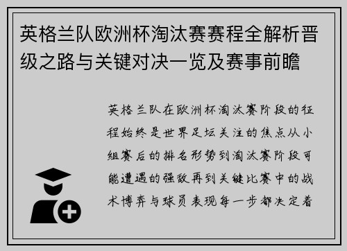 英格兰队欧洲杯淘汰赛赛程全解析晋级之路与关键对决一览及赛事前瞻 英格兰队欧洲杯淘汰赛赛程全解析晋级之路与关键对决一览及赛事前瞻