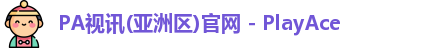 PA视讯